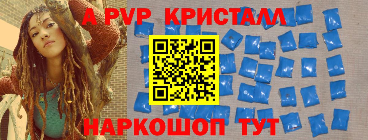 Альфа ПВП кристаллы Первоуральск