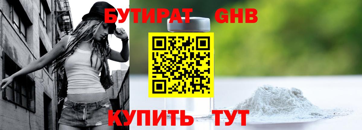 Первоуральск  Бутират бутик  БУТИРАТ  Вход с VPN 