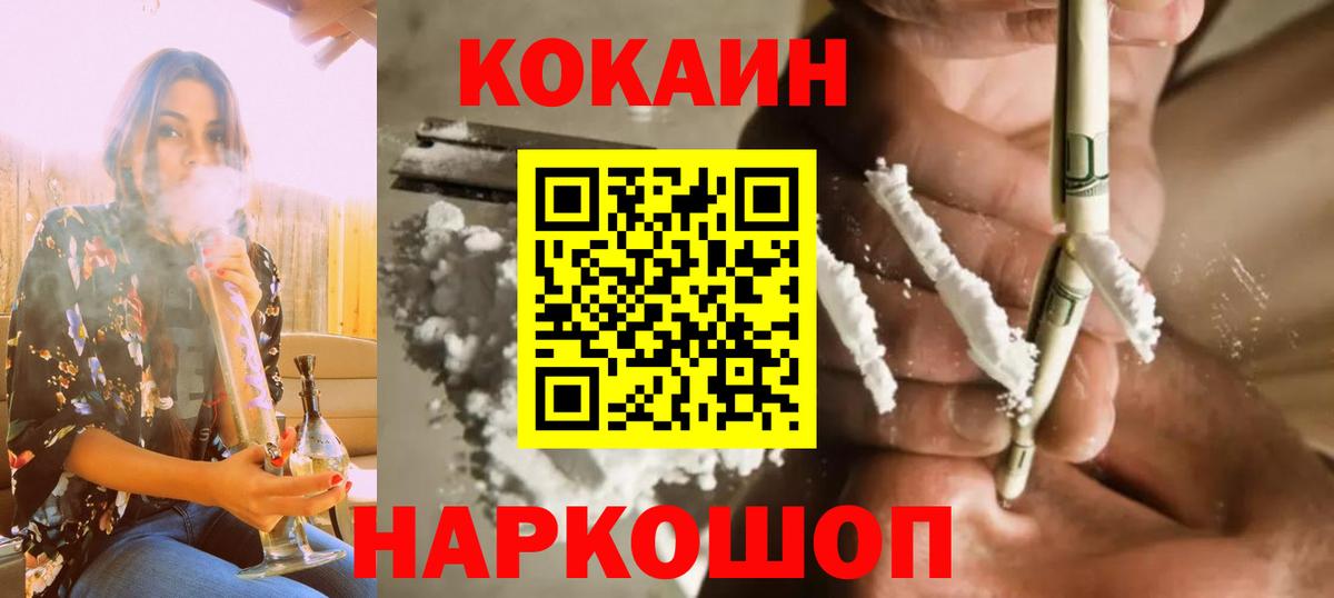 Кокаин  Вход с VPN  Первоуральск  Cocaine FishScale 