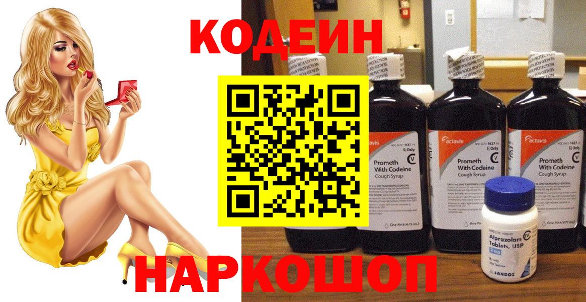 Кодеиновый сироп Lean Purple Drank  Кодеиновый сироп Lean напиток Lean (лин)  Первоуральск  Вход с VPN 
