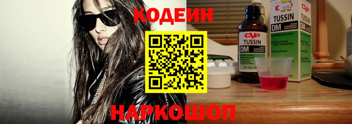 Кодеин Purple Drank Первоуральск