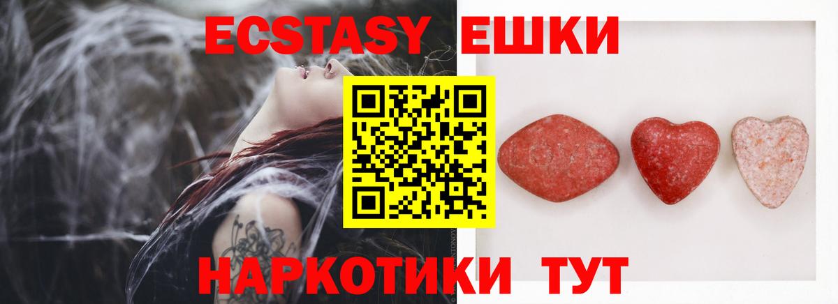 Экстази 280мг  Вход с VPN  Ecstasy  Первоуральск  Ecstasy таблы 