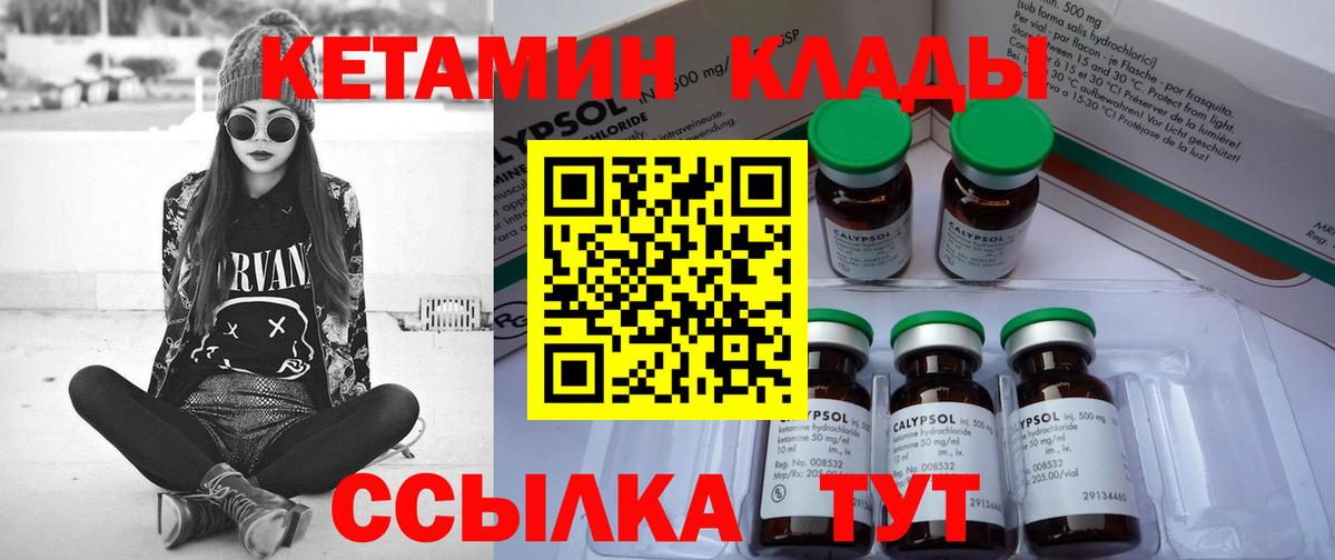 Первоуральск  КЕТАМИН VHQ  Вход с VPN 