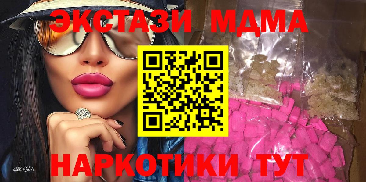 MDMA кристаллы  Вход с VPN  MDMA crystal  Первоуральск 