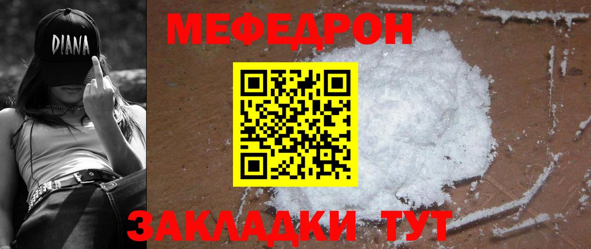 Меф  Первоуральск