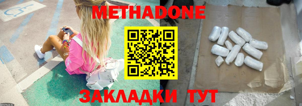 МЕТАДОН кристалл  Вход с VPN  Первоуральск 