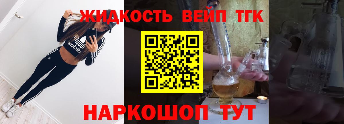 ТГК жижа Первоуральск
